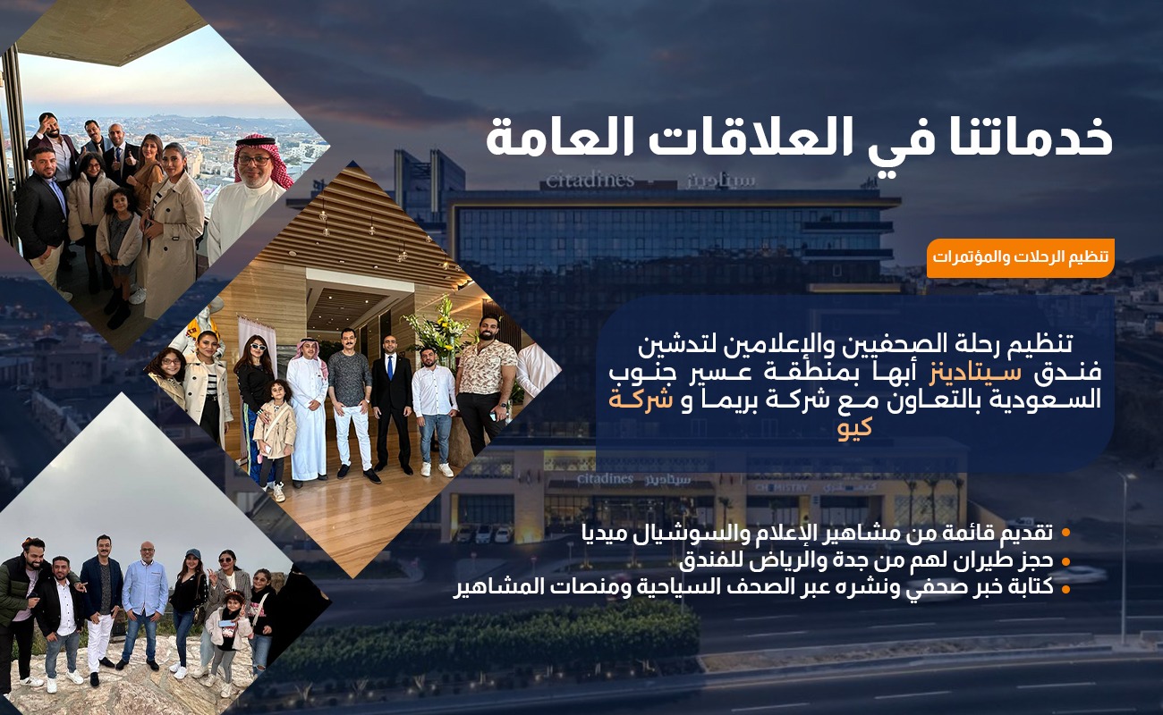 تنظيم رحلة الصحفيين والإعلامين لتدشين فندق سيتادينز أبها بمنطقة عسير جنوب السعودية بالتعاون مع شركة بريما وشركة كيو.